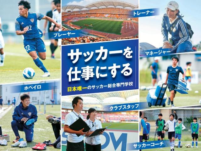 japanサッカーカレッジ オープンキャンパス ベスト進学ネット japanサッカーカレッジ オープンキャンパス ベスト進学ネット