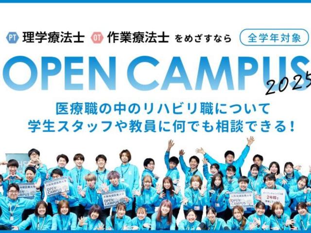 大阪保健医療大学 オープンキャンパス ベスト進学ネット 大阪保健医療大学 オープンキャンパス ベスト進学ネット