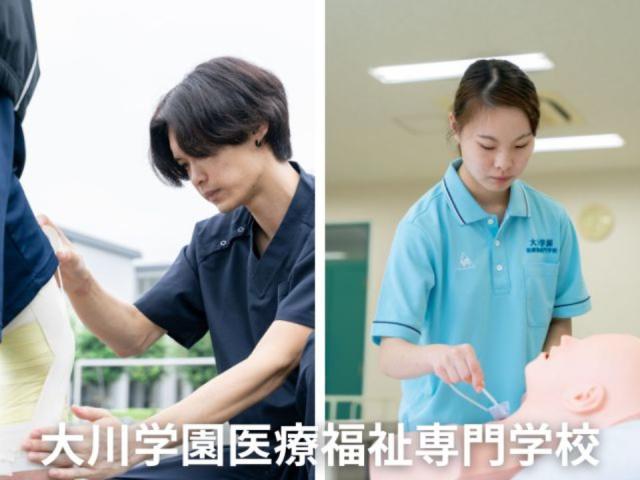 大川学園医療福祉専門学校 オープンキャンパス ベスト進学ネット 大川学園医療福祉専門学校 オープンキャンパス ベスト進学ネット