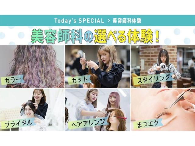 東京ベルエポック美容専門学校 オープンキャンパス ベスト進学ネット 東京ベルエポック美容専門学校 オープンキャンパス ベスト進学ネット