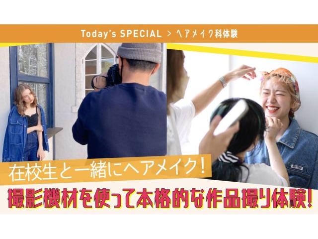 東京ベルエポック美容専門学校 オープンキャンパス ベスト進学ネット 東京ベルエポック美容専門学校 オープンキャンパス ベスト進学ネット