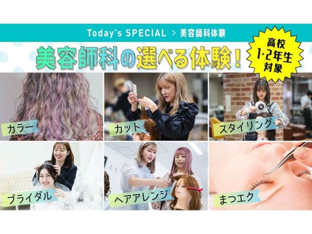 東京ベルエポック美容専門学校 オープンキャンパス ベスト進学ネット 東京ベルエポック美容専門学校 オープンキャンパス ベスト進学ネット