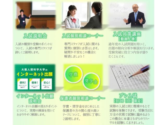 大阪人間科学大学 オープンキャンパス ベスト進学ネット 大阪人間科学大学 オープンキャンパス ベスト進学ネット