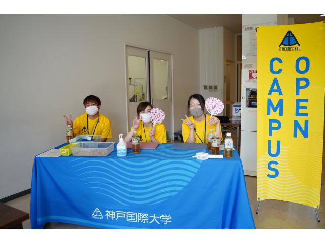 神戸国際大学 オープンキャンパス ベスト進学ネット 神戸国際大学 オープンキャンパス ベスト進学ネット