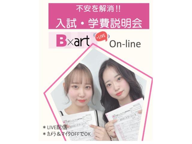 名古屋ビューティーアート専門学校 オープンキャンパス ベスト進学ネット 名古屋ビューティーアート専門学校 オープンキャンパス ベスト進学ネット