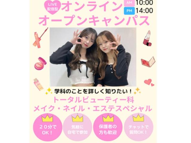 名古屋ビューティーアート専門学校 オープンキャンパス ベスト進学ネット 名古屋ビューティーアート専門学校 オープンキャンパス ベスト進学ネット
