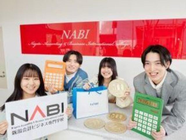 新潟会計ビジネス専門学校 オープンキャンパス ベスト進学ネット 新潟会計ビジネス専門学校 オープンキャンパス ベスト進学ネット