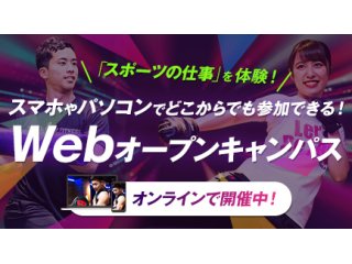 東京スポーツ レクリエーション専門学校 オープンキャンパス ベスト進学ネット 東京スポーツ レクリエーション専門学校 オープンキャンパス ベスト進学ネット