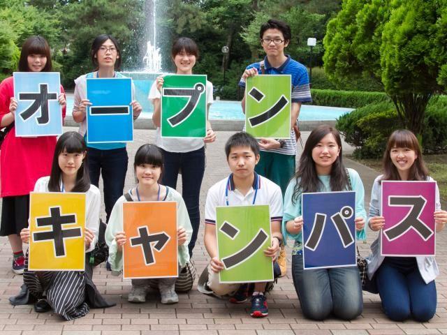 武蔵野大学 オープンキャンパス ベスト進学ネット 武蔵野大学 オープンキャンパス ベスト進学ネット