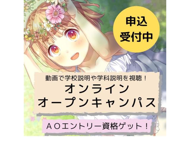 日本アニメ マンガ専門学校 オープンキャンパス ベスト進学ネット 日本アニメ マンガ専門学校 オープンキャンパス ベスト進学ネット