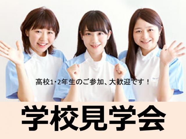 彰栄リハビリテーション専門学校 オープンキャンパス ベスト進学ネット 彰栄リハビリテーション専門学校 オープンキャンパス ベスト進学ネット