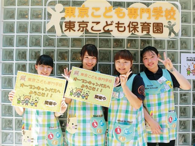 東京こども専門学校 学校ニュース ベスト進学ネット 東京こども専門学校 学校ニュース ベスト進学ネット