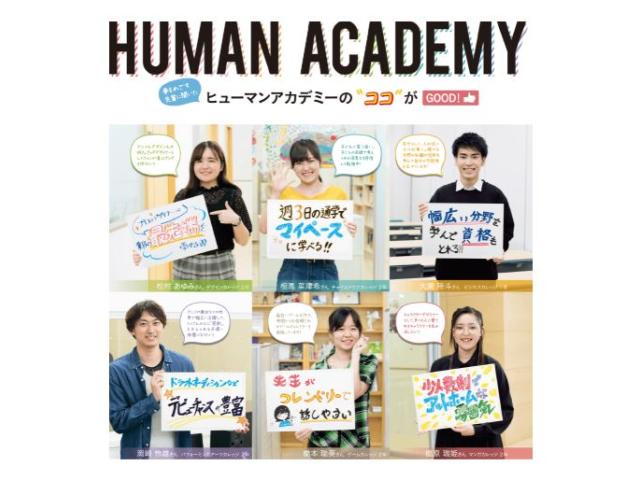 総合学園ヒューマンアカデミー大宮校 特徴や雰囲気 わが校のココが一番 ベスト進学ネット 総合学園ヒューマンアカデミー大宮校 特徴や雰囲気 わが校のココが一番 ベスト進学ネット
