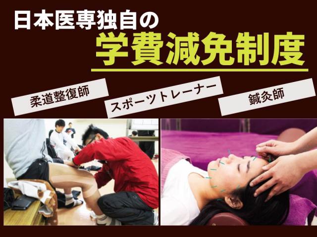 日本医学柔整鍼灸専門学校 特徴や雰囲気 わが校のココが一番 ベスト進学ネット 日本医学柔整鍼灸専門学校 特徴や雰囲気 わが校のココが一番 ベスト進学ネット
