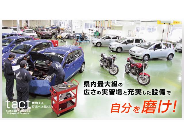 専門学校 つくば自動車大学校 特徴や雰囲気 わが校のココが一番 ベスト進学ネット