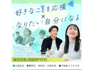 東京 地方公務員 専門学校 地方公務員を目指す学校の一覧はこちら ベスト進学ネット