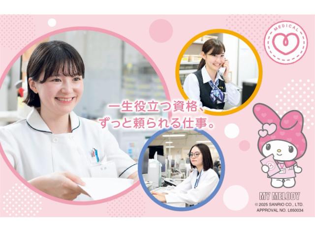 大宮医療秘書専門学校 学校案内 資料請求はコチラ ベスト進学ネット 大宮医療秘書専門学校 学校案内 資料請求はコチラ ベスト進学ネット