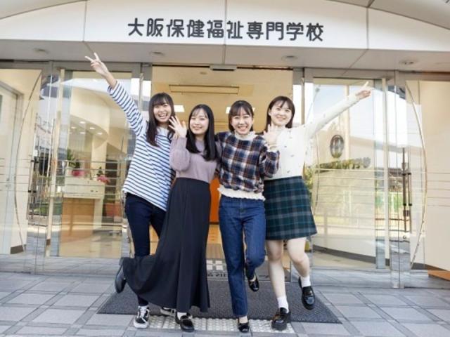 大阪保健福祉専門学校 学校案内 資料請求はコチラ ベスト進学ネット 大阪保健福祉専門学校 学校案内 資料請求はコチラ ベスト進学ネット