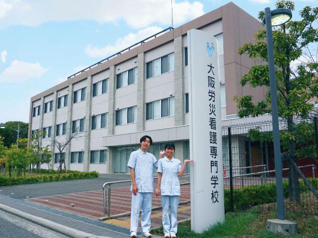 大阪労災看護専門学校 学校案内 資料請求はコチラ ベスト進学ネット 大阪労災看護専門学校 学校案内 資料請求はコチラ ベスト進学ネット