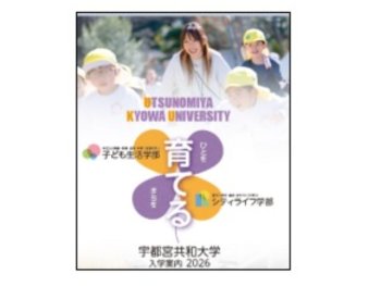 宇都宮共和大学