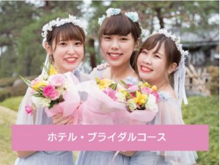 ブライダル 短大 旅行 観光 ホテル ブライダルの仕事 ベスト進学ネット ブライダル 短大 旅行 観光 ホテル ブライダルの仕事 ベスト進学ネット