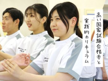 専門学校 東都リハビリテーション学院 学校案内、資料請求はコチラ ベスト進学ネット