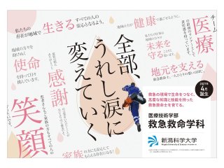 新潟薬科大学 みんなの感想 評判 口コミ ベスト進学ネット 新潟薬科大学 みんなの感想 評判 口コミ ベスト進学ネット